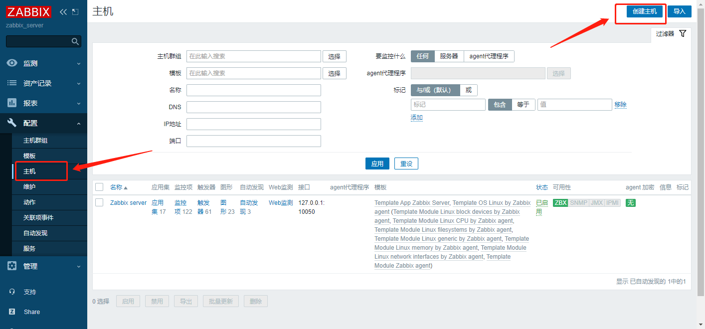 zabbix添加常规监控3