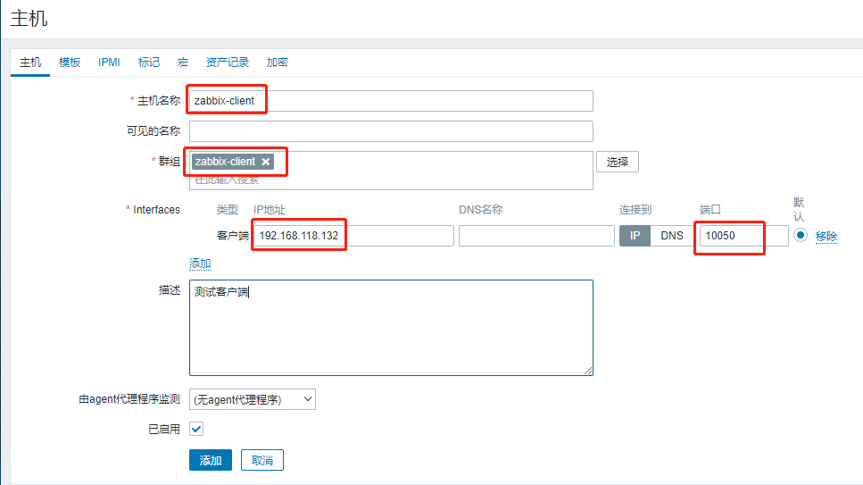 zabbix添加常规监控4