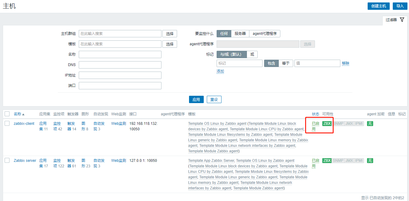 zabbix添加常规监控7