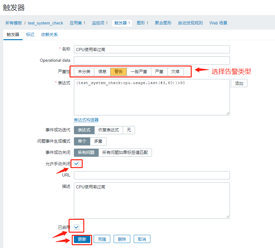 zabbix自定义配置