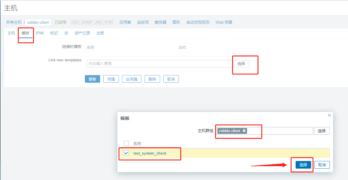 zabbix自定义配置