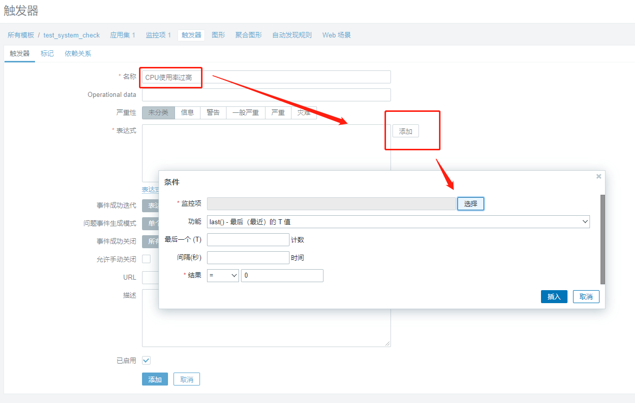 zabbix自定义配置