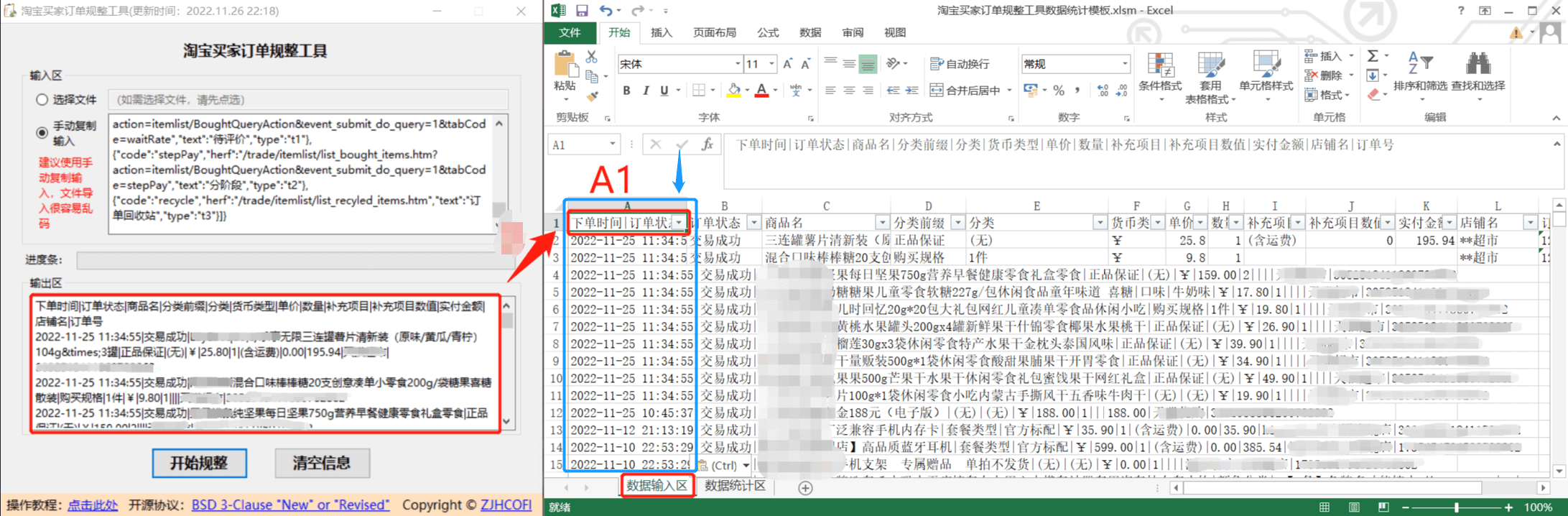 Excel处理-复制到A1后选中A列